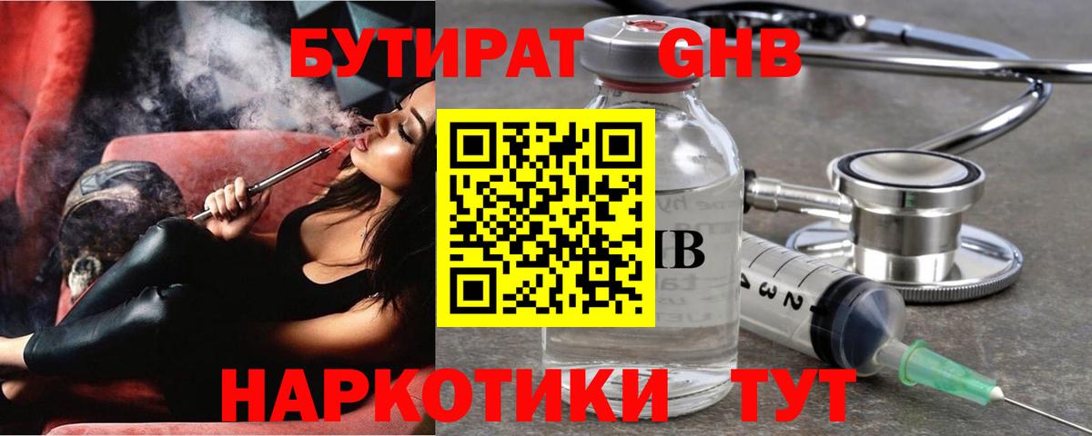 Бутират BDO 33%  БУТИРАТ  Обнинск  Вход с VPN 