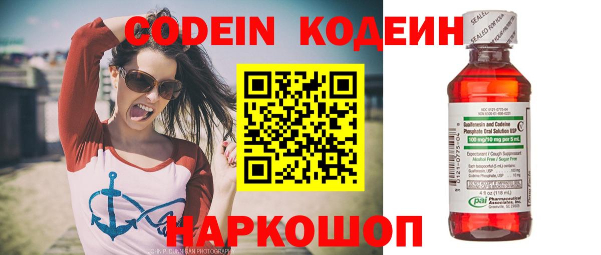 Кодеин Purple Drank  Codein напиток Lean (лин)  Обнинск  Вход с VPN 