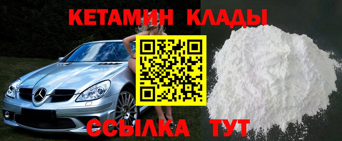 Кетамин VHQ  Кетамин ketamine  Обнинск  Вход с VPN 