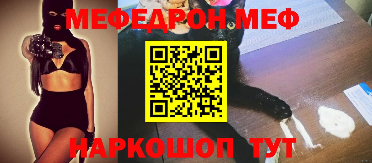 МЯУ-МЯУ  МЯУ-МЯУ мука  Меф кристаллы  как найти наркотики  Обнинск  МЯУ-МЯУ  Вход с VPN 