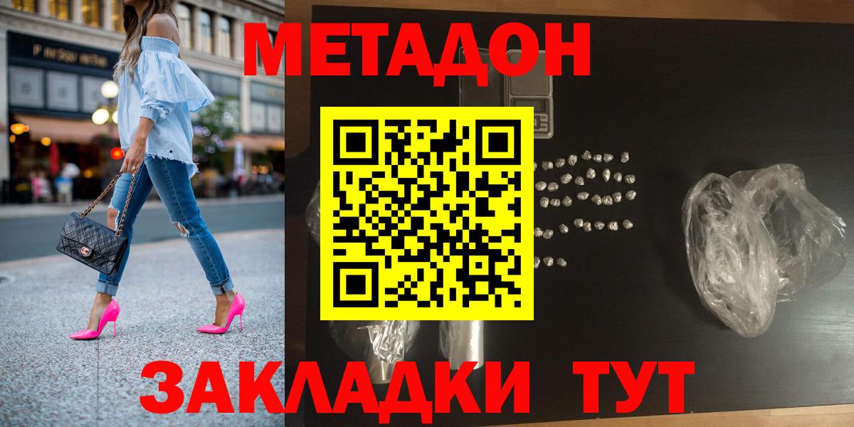 Обнинск  Метадон VHQ  Вход с VPN 